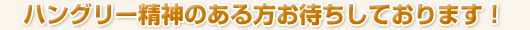 ハングリー精神のある方お待ちしております! 美容院 名古屋市 パーマ